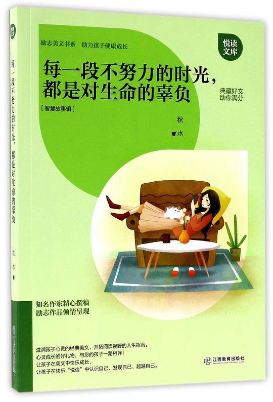 每一段不努力的时光，都是对生命的辜负