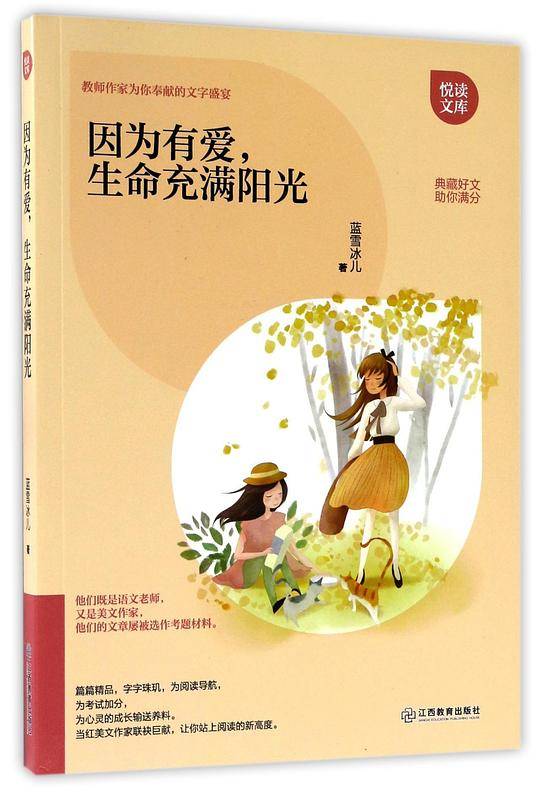 因为有爱，生命充满阳光