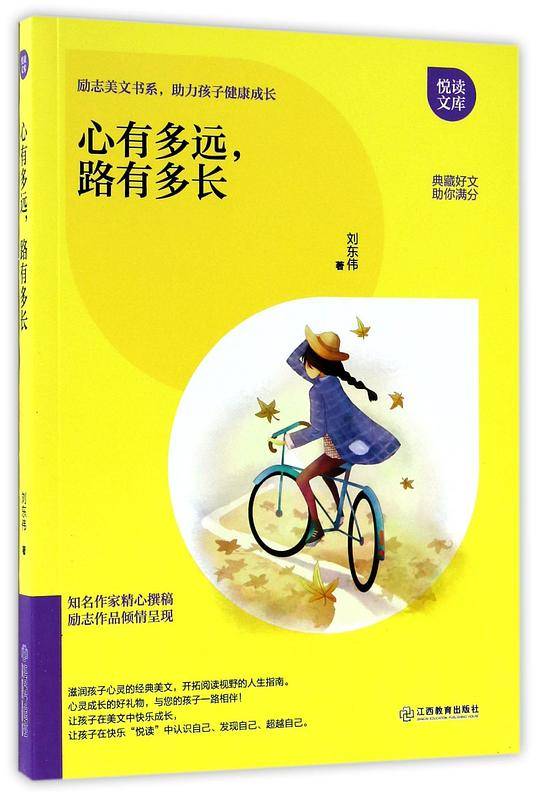 心有多远路有多长/悦读文库