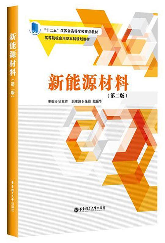 新能源材料