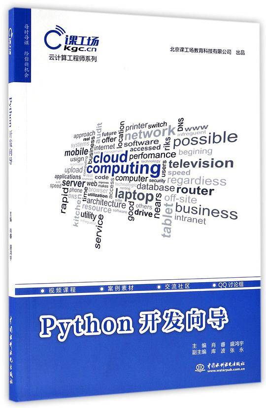 Python开发向导