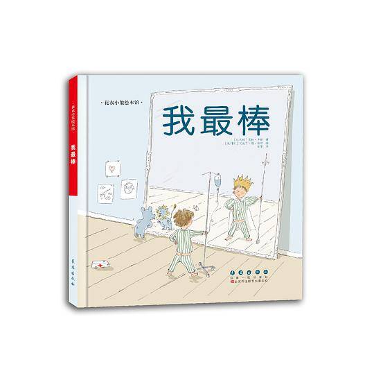 我最棒