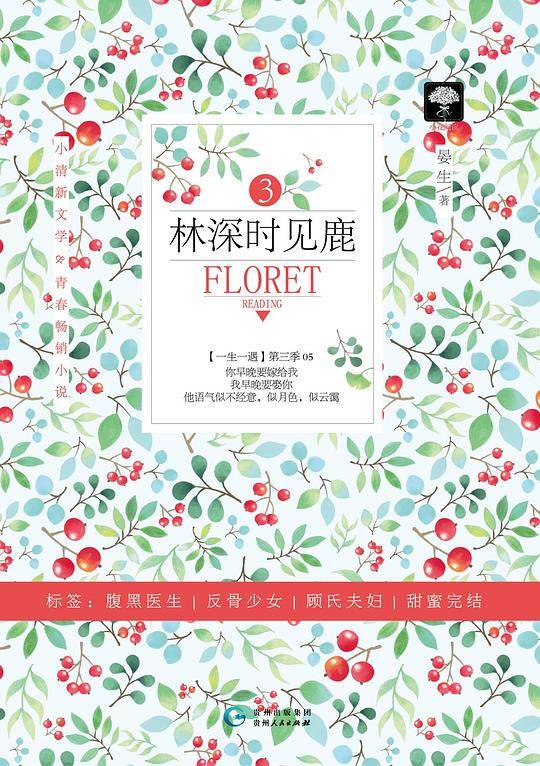 林深时见鹿3