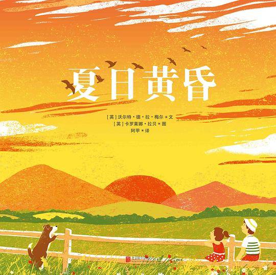《夏日黄昏》