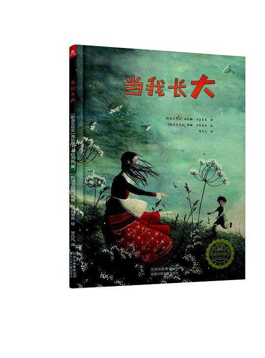 若晴童萌绘：当我长大