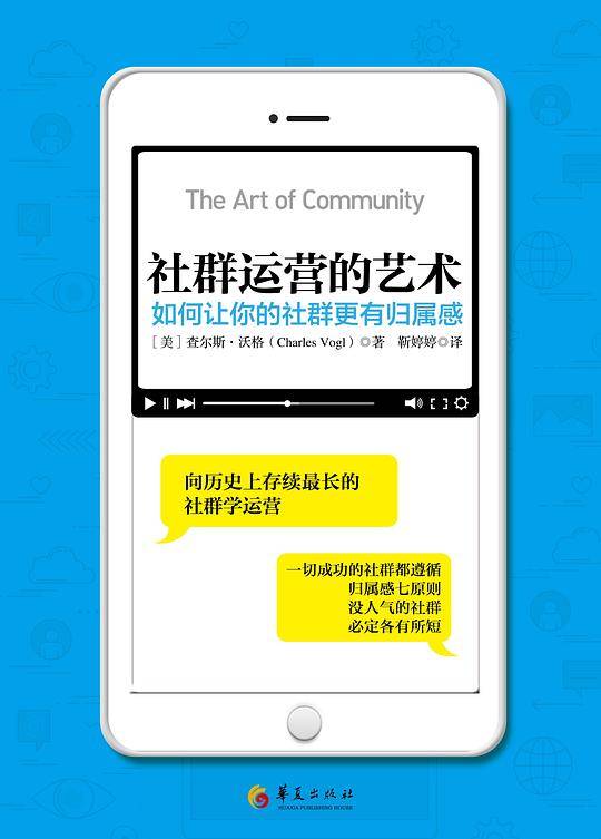 社群运营的艺术