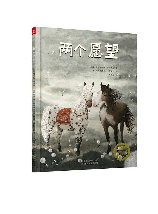 若晴童萌绘：两个愿望