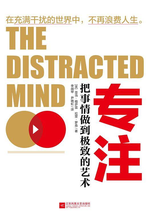 专注：把事情做到极致的艺术