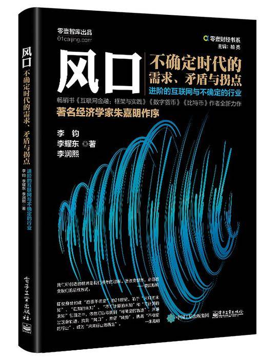 风口 : 不确定时代的需求、矛盾与拐点