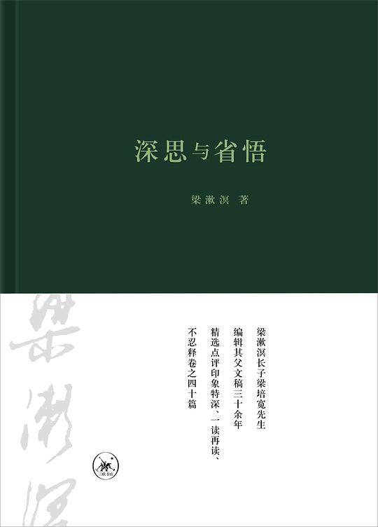 深思与省悟