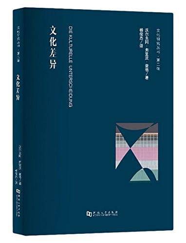 文化差异