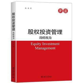 股权投资管理