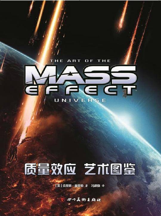 质量效应艺术图鉴