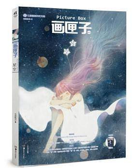 画匣子 星空