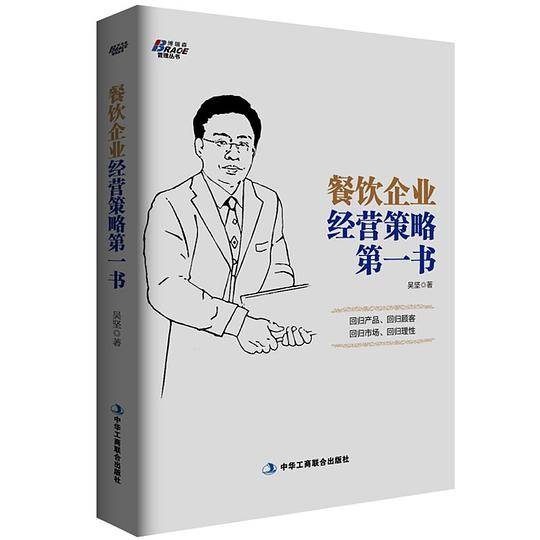 餐饮效率革命:构建可持续盈利模式