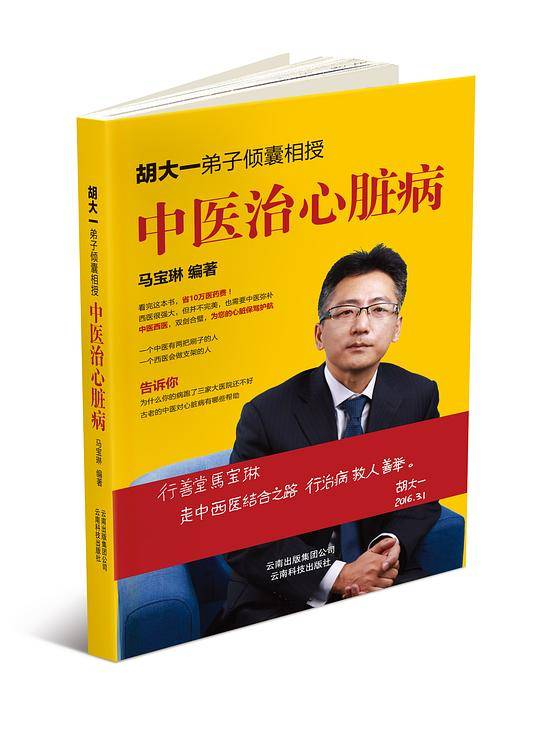 中医治心脏病