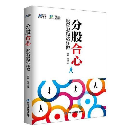 分股合心