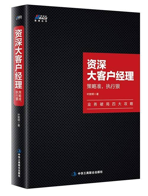资深大客户经理