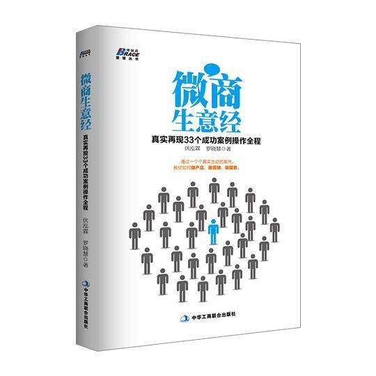 微商生意经