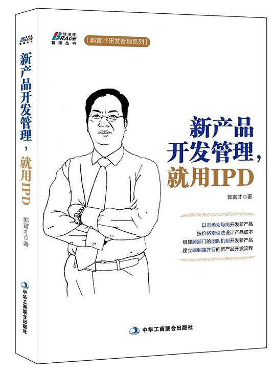 新产品开发管理，就用IPD