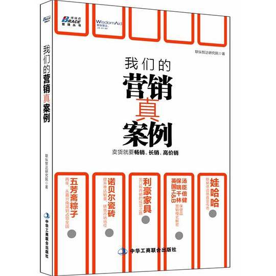 我们的营销真案例：卖货就是要畅销、长销、高价销