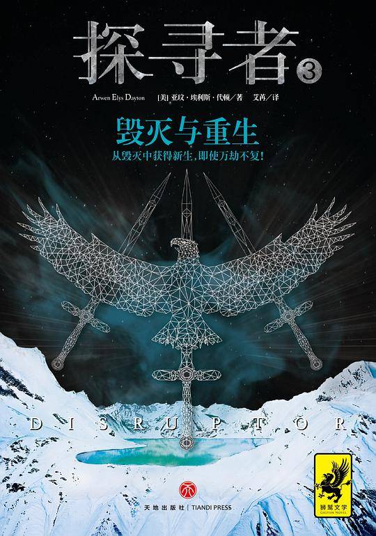 《探寻者3：毁灭与重生》