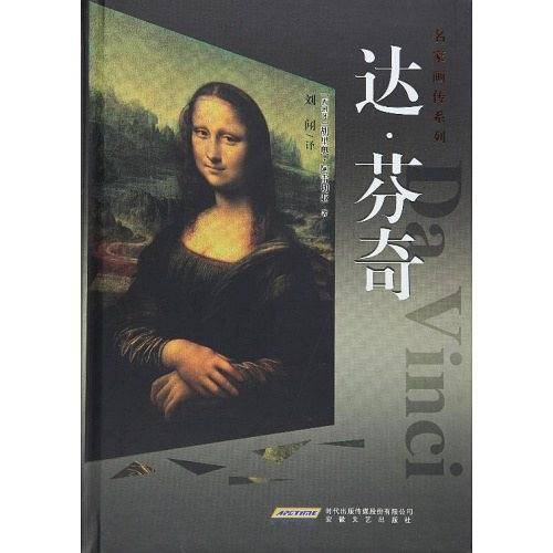 达・芬奇