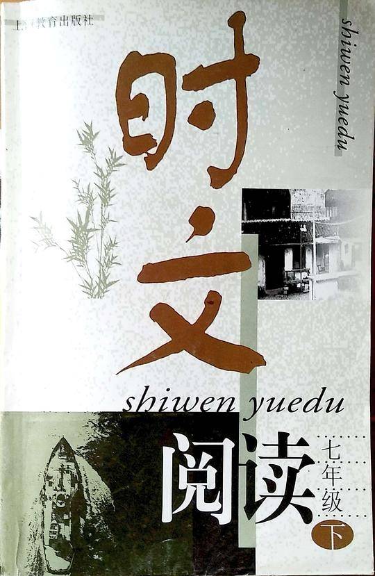 时文阅读:7下 