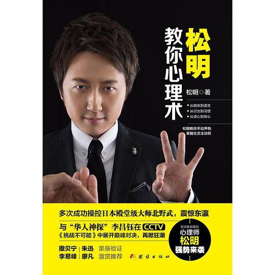 松明教你心理术