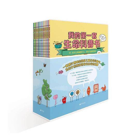 我的第一套生命科普书