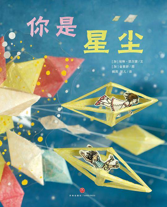 你是星尘