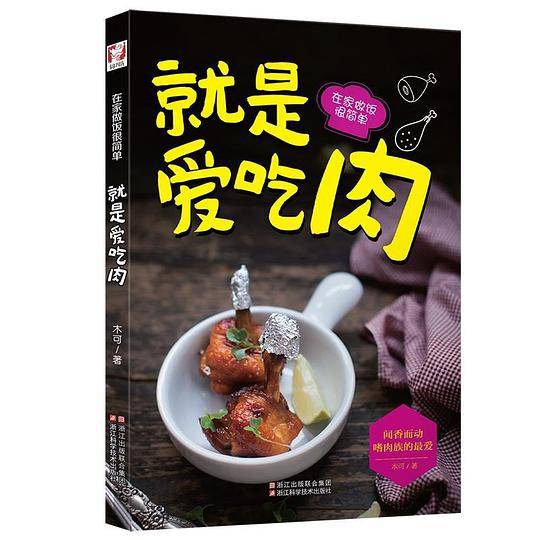 就是爱吃肉