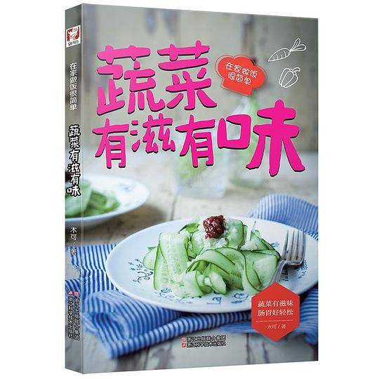 蔬菜有滋有味