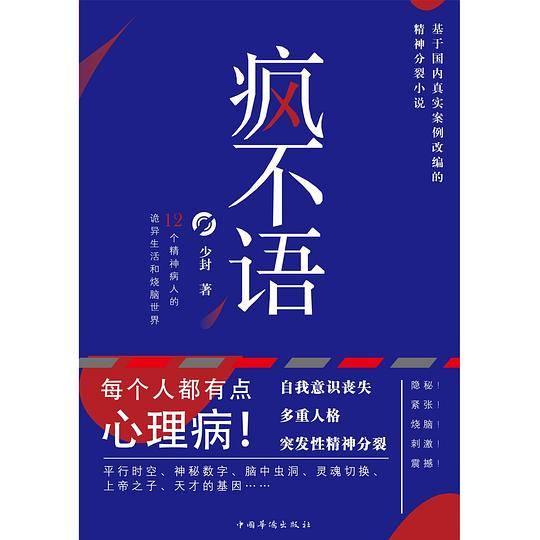 疯不语
