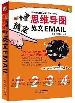 用哈佛思维导图搞定英文Email