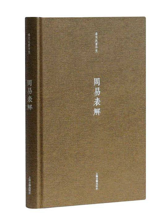 周易表解
