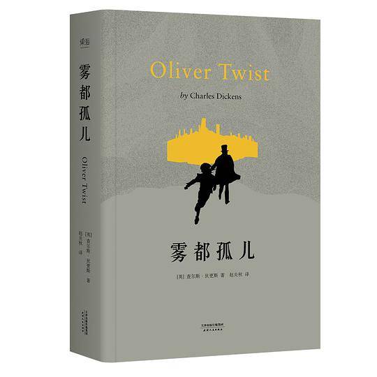 雾都孤儿