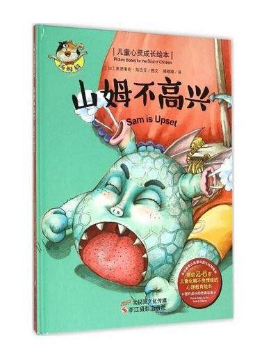 山姆不高兴