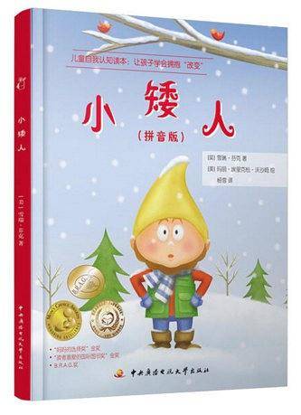 小矮人
