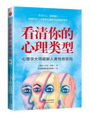 看清你的心理类型