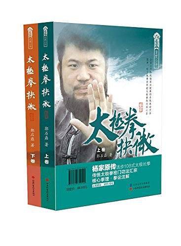 太极拳抉微