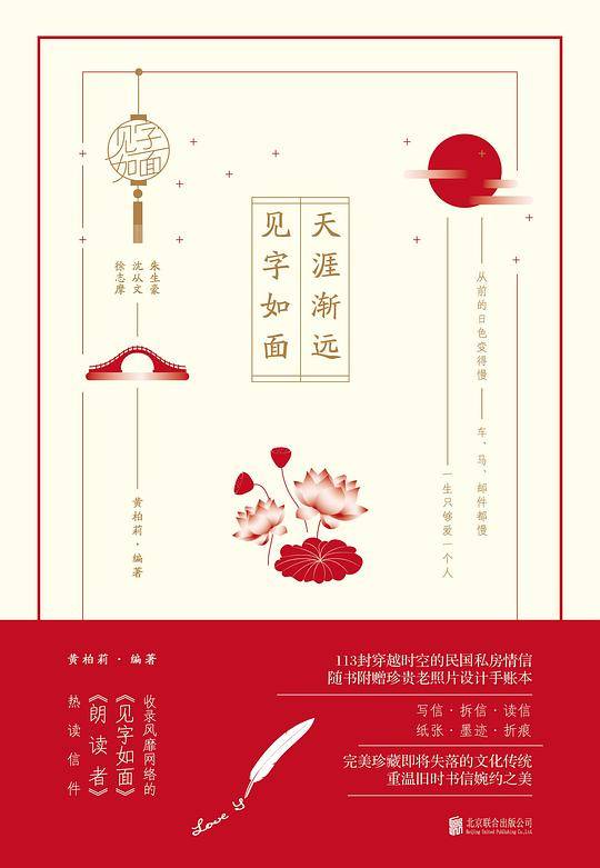 天涯渐远，见字如面