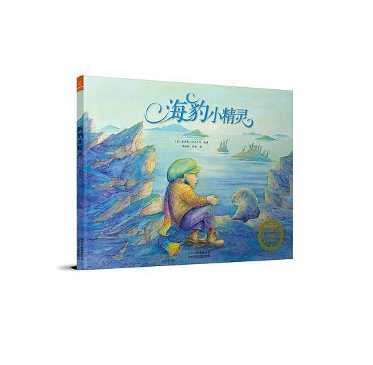 若晴童萌绘：海豹小精灵