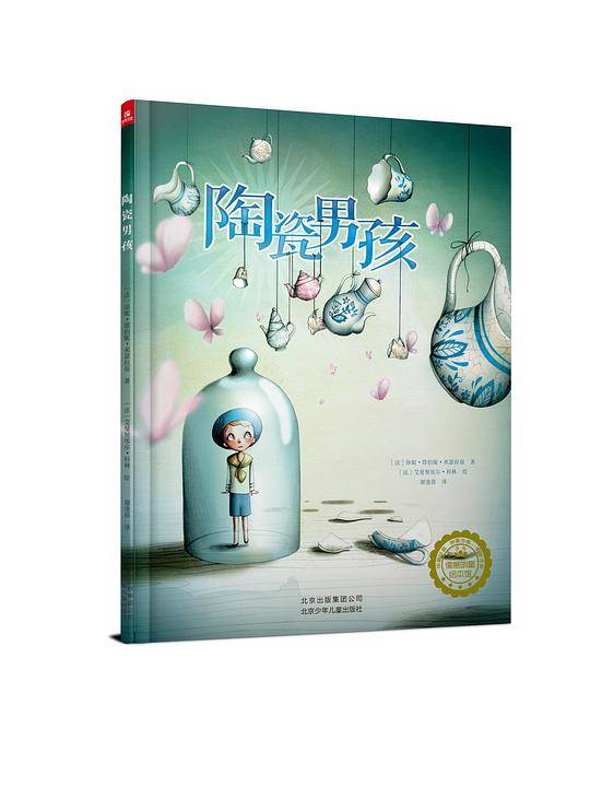 若晴童萌绘：陶瓷男孩