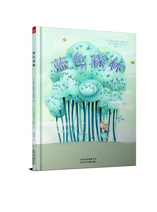 若晴童萌绘：蓝色森林