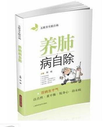 养肺病自除