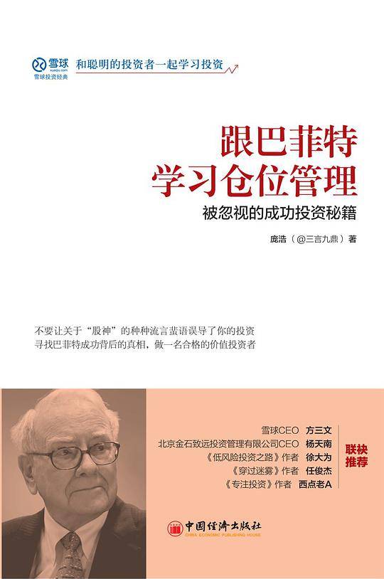 跟巴菲特学习仓位管理 被忽视的成功投资秘籍