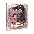 幸运兔精灵1·恐龙老师的数学课[6-9岁]