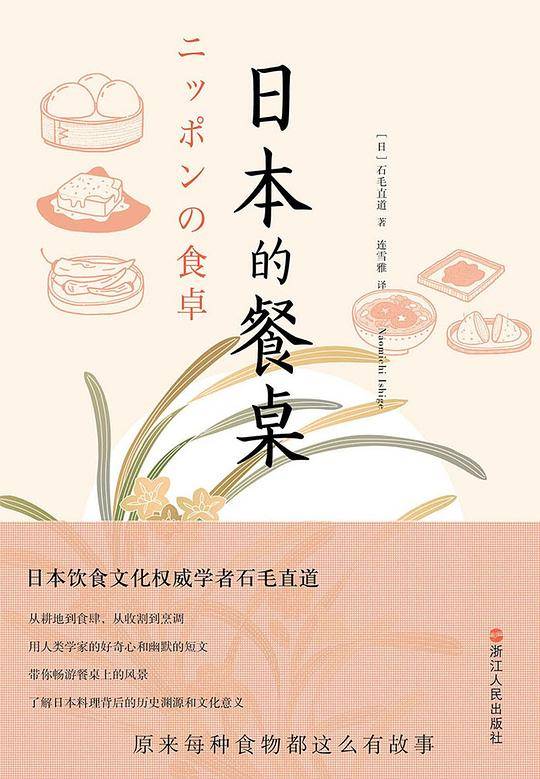 日本的餐桌