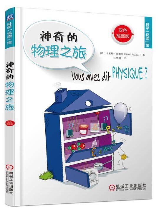神奇的物理之旅